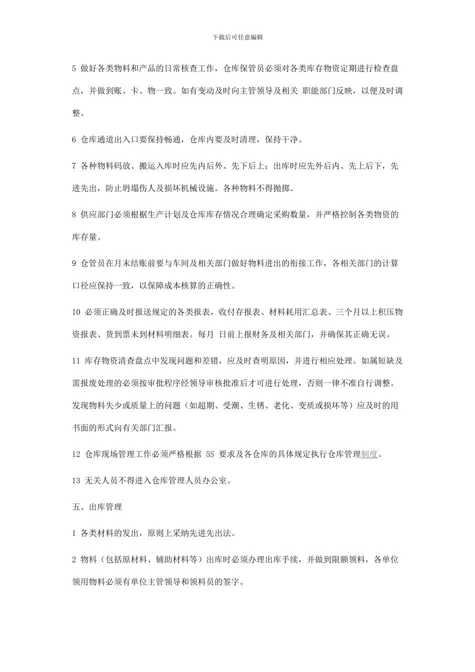 仓库管理制度大全的具体内容_第3页