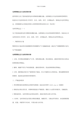 仓库管理制度大全的具体内容