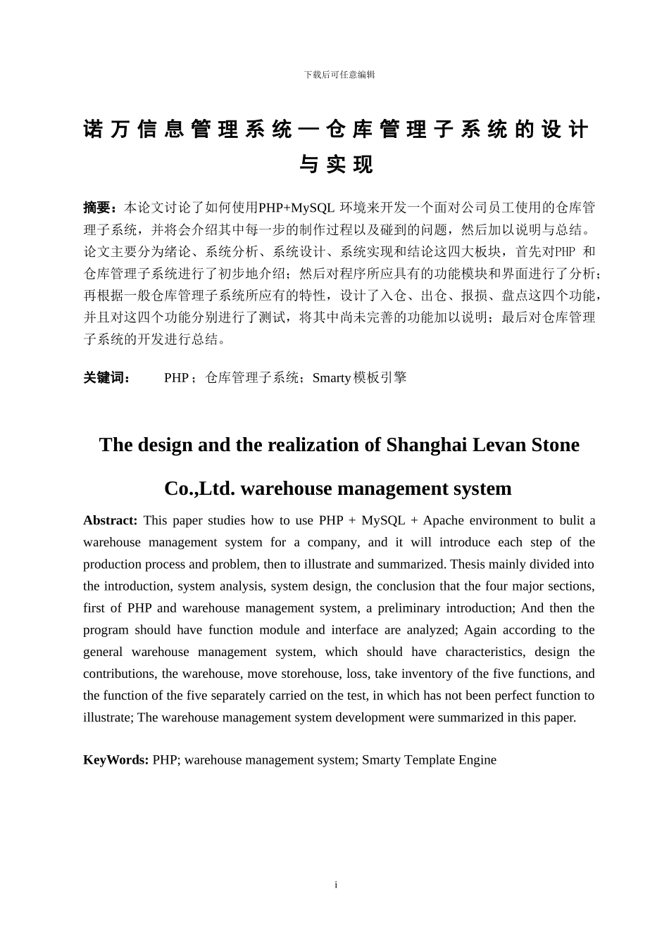 仓库管理子系统的设计与实现_第1页