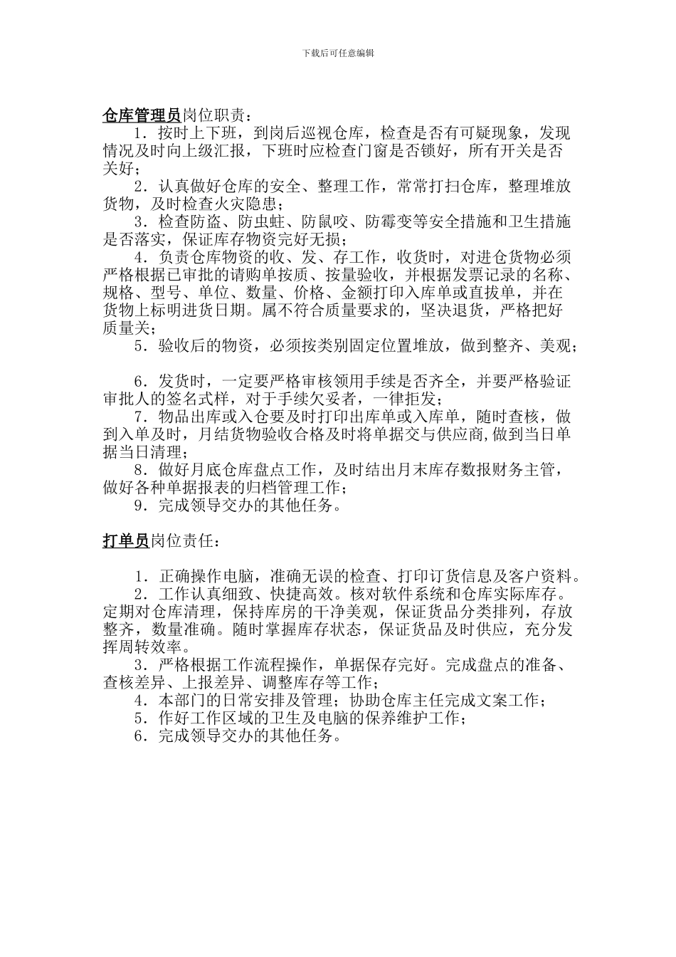 仓库管理岗位职责_第2页
