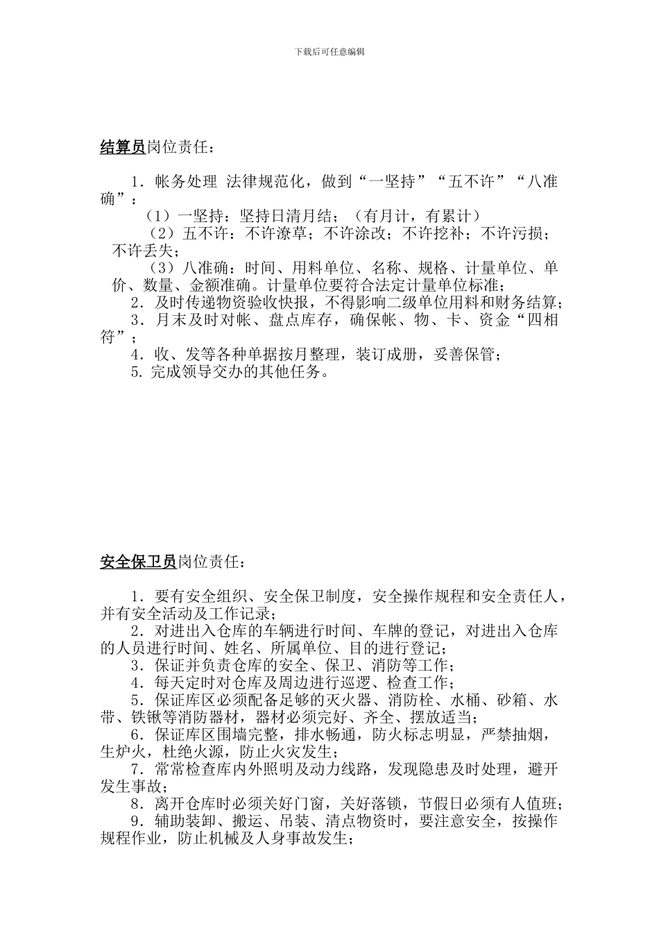 仓库管理岗位职责_第3页