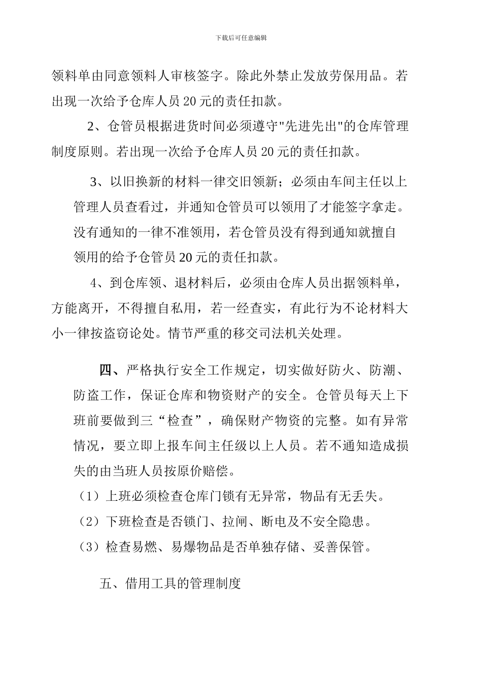 仓库管理工作中的制度_第3页