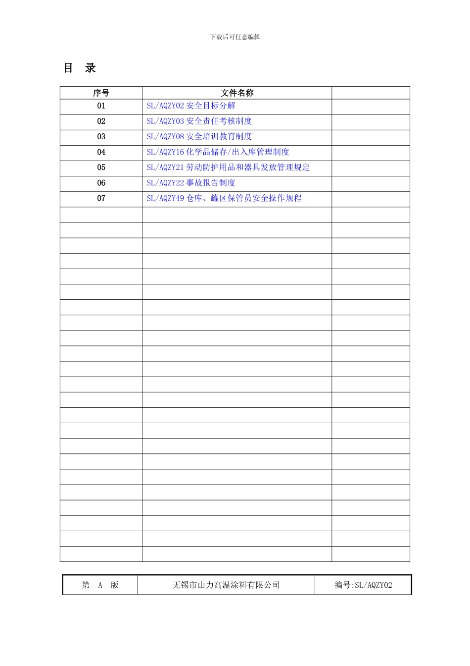 仓库管理员安全管理制度_第1页
