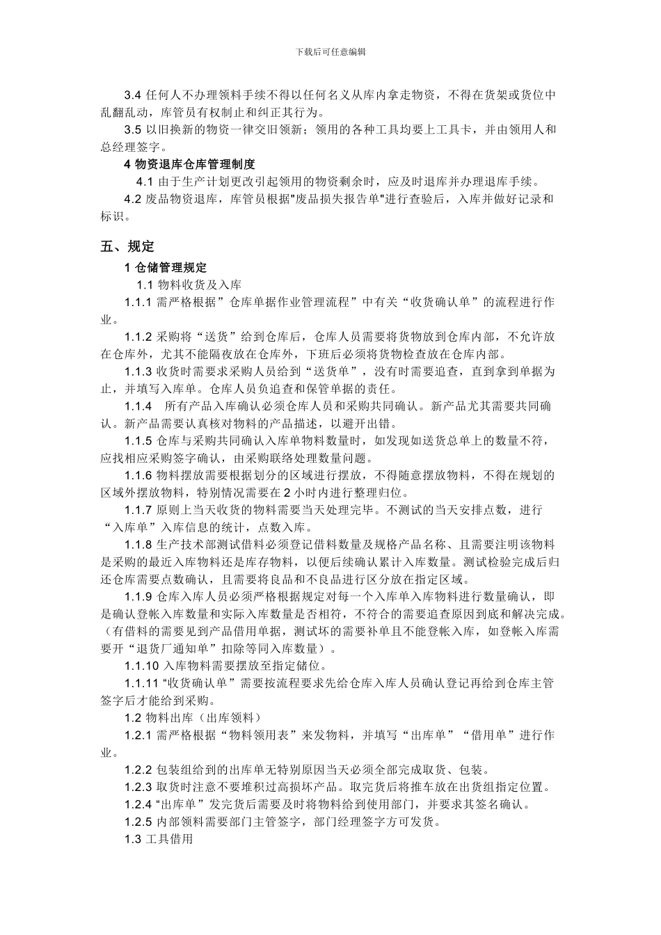 仓库管理制度简介_第2页