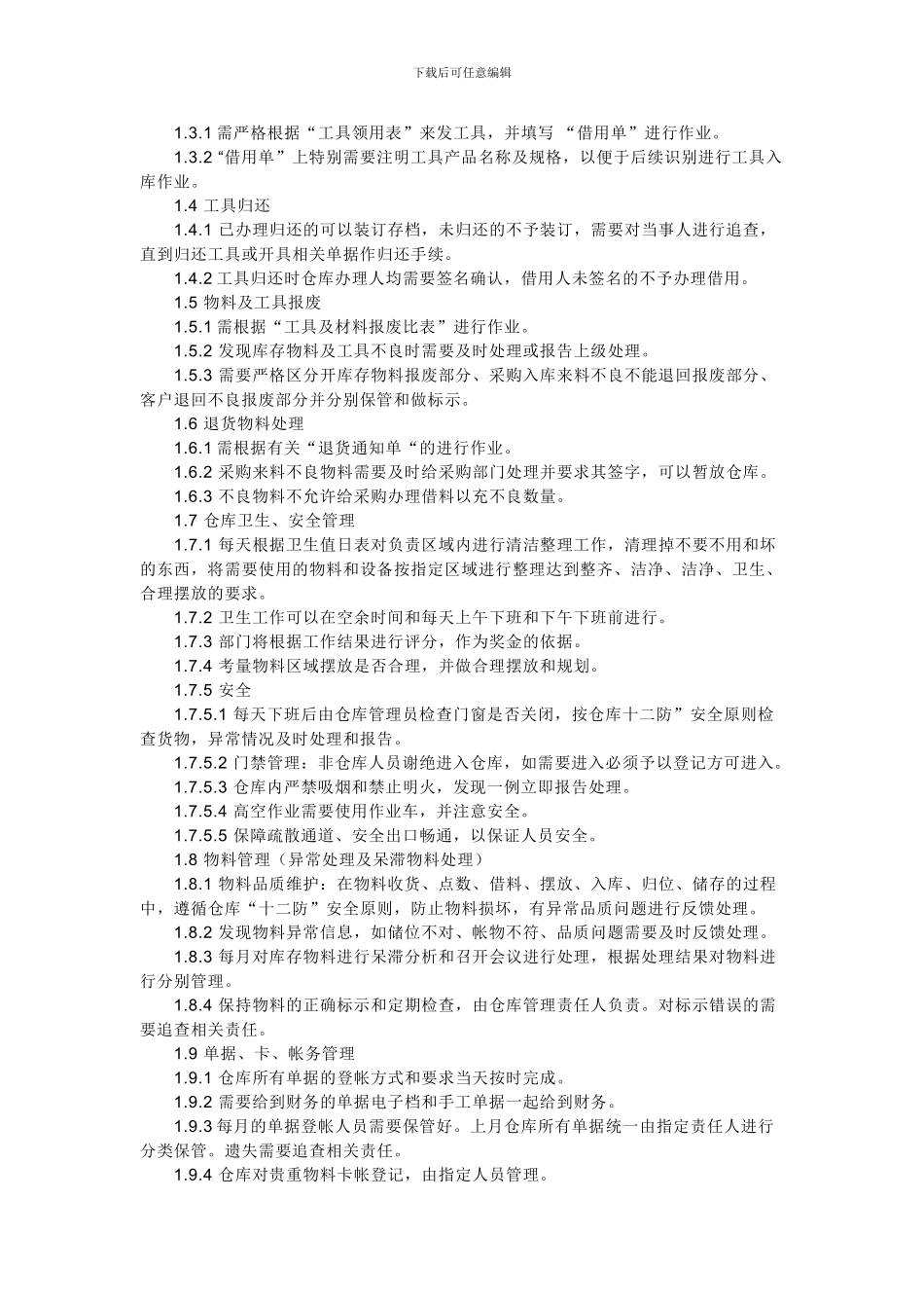 仓库管理制度简介_第3页