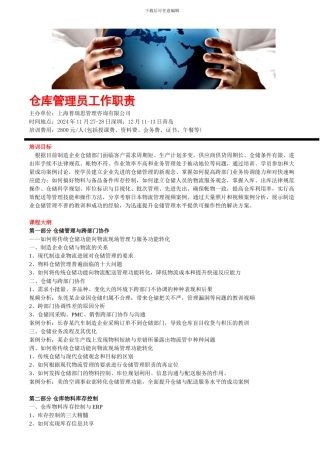 仓库管理员工作职责