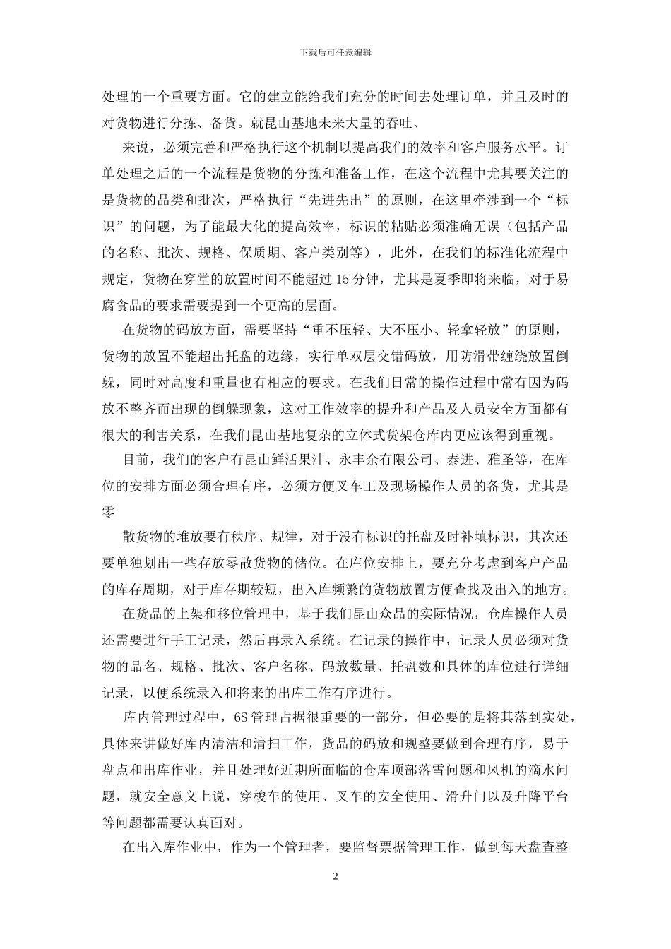 仓库管理工作总结15篇_第2页