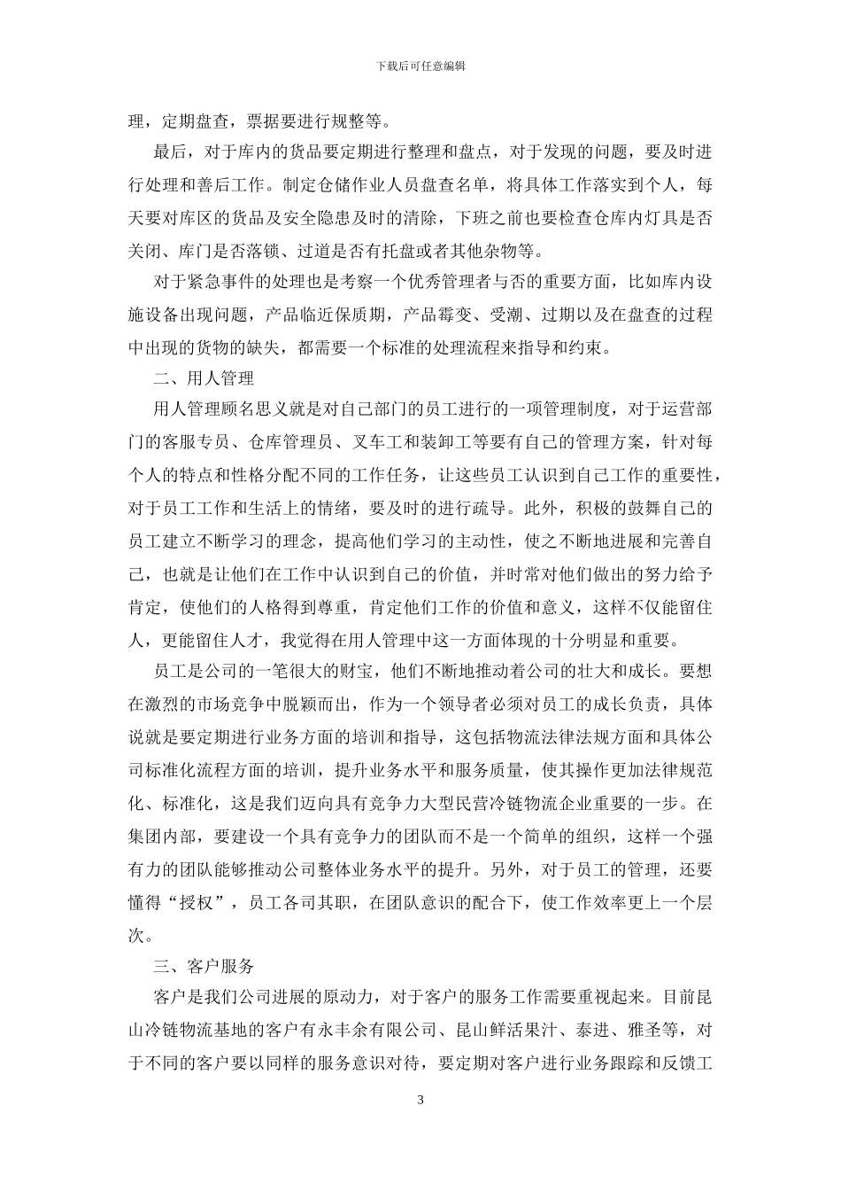 仓库管理工作总结15篇_第3页