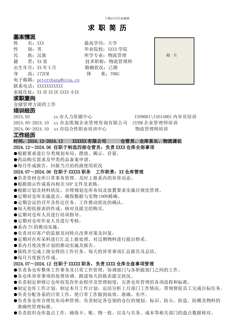 仓库管理求职简历_第1页