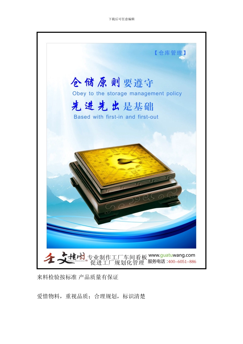 仓库管理标语-公司仓库管理制度_第2页