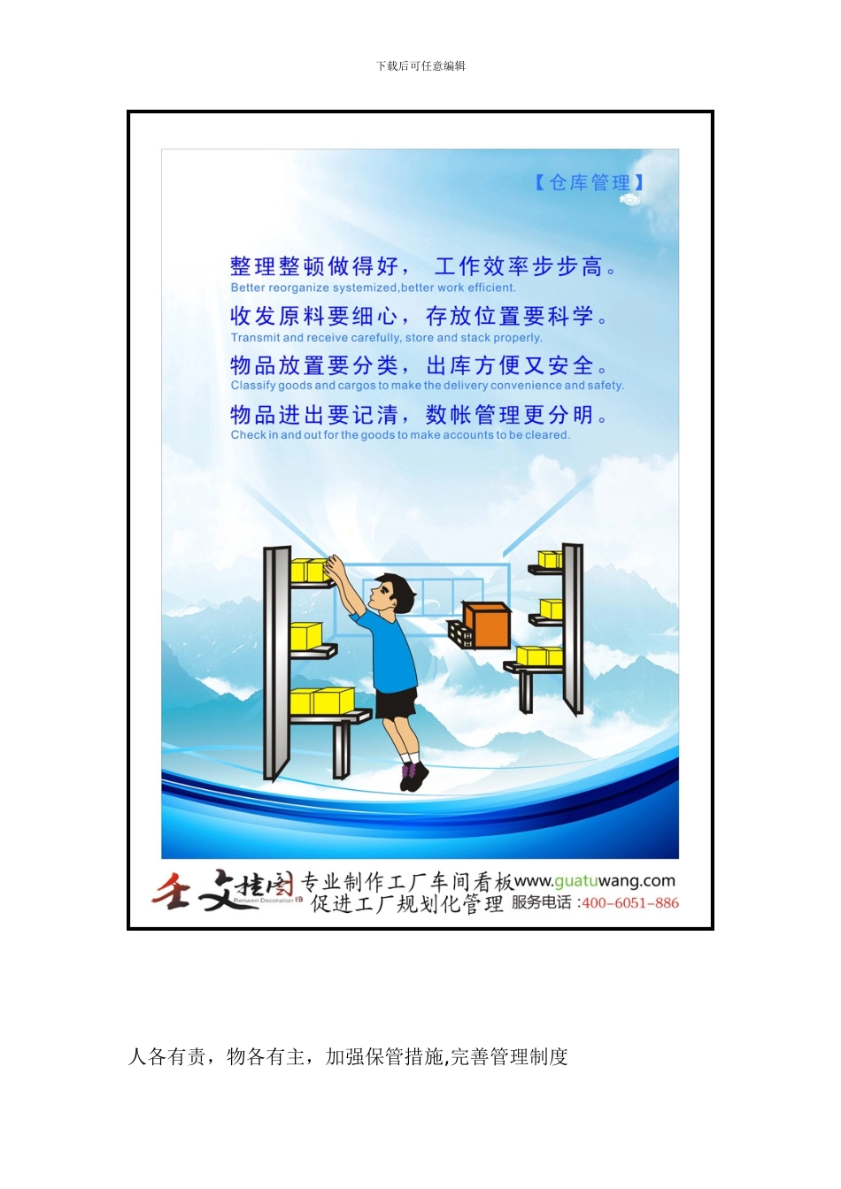 仓库管理标语-公司仓库管理制度_第3页