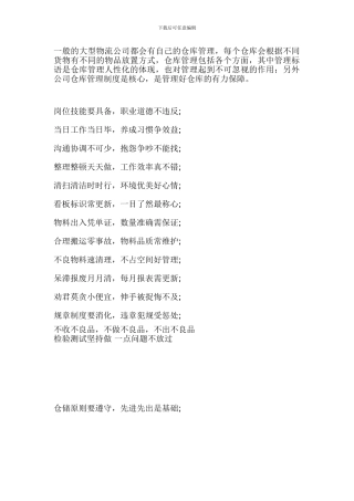 仓库管理标语-公司仓库管理制度