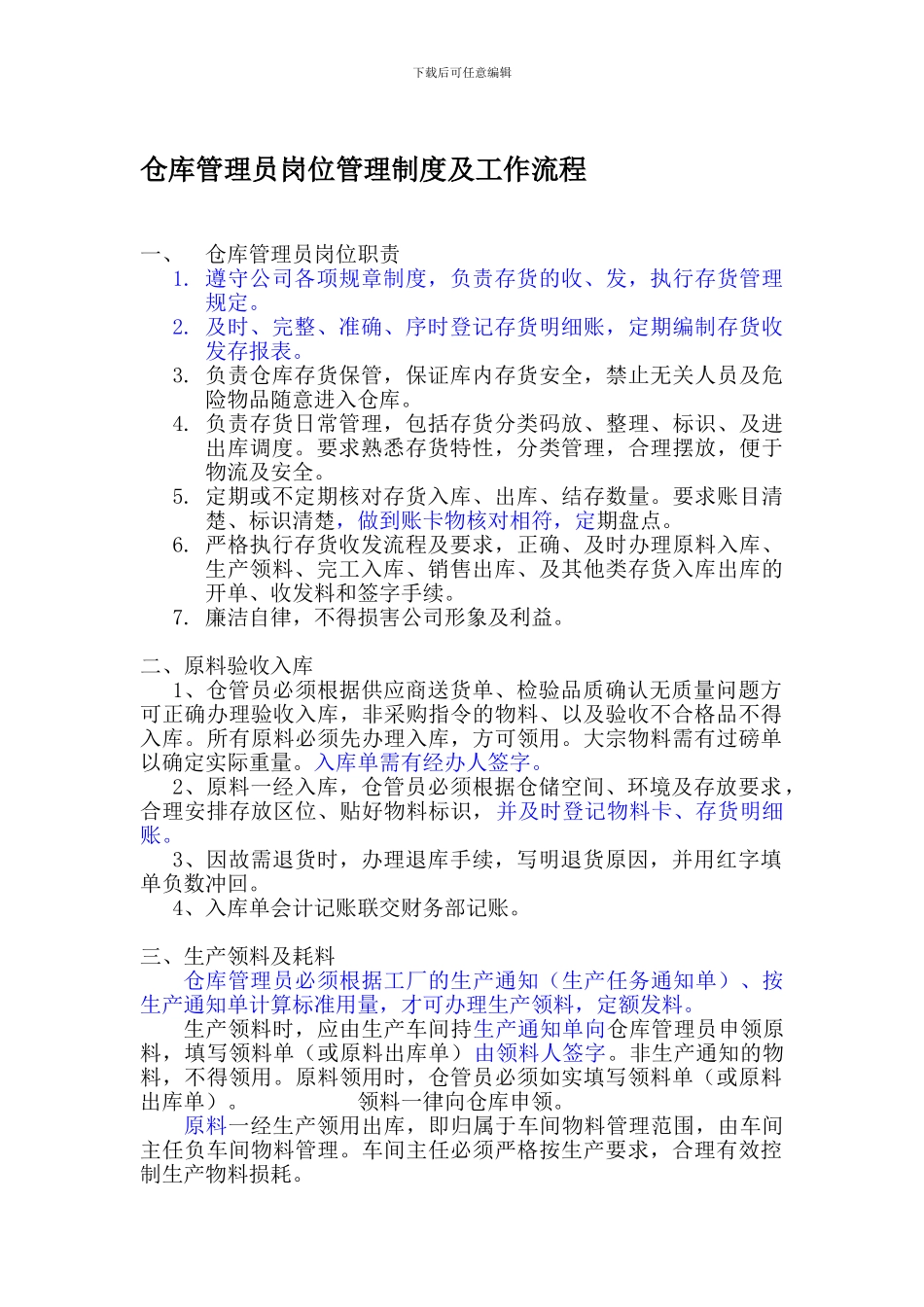 仓库管理员岗位管理制度及工作流程_第1页