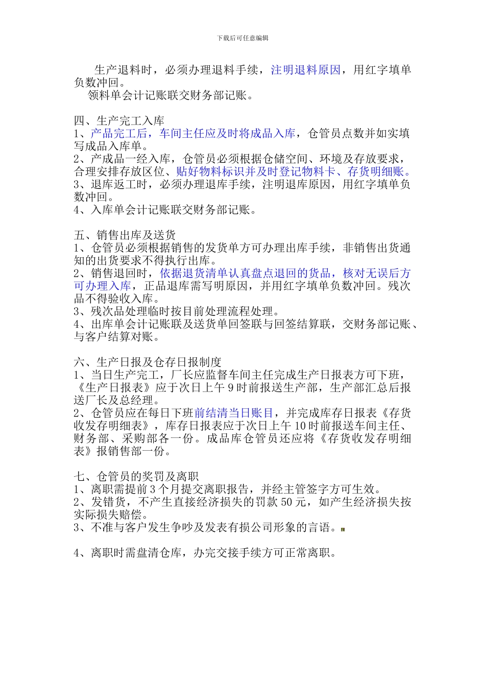 仓库管理员岗位管理制度及工作流程_第2页