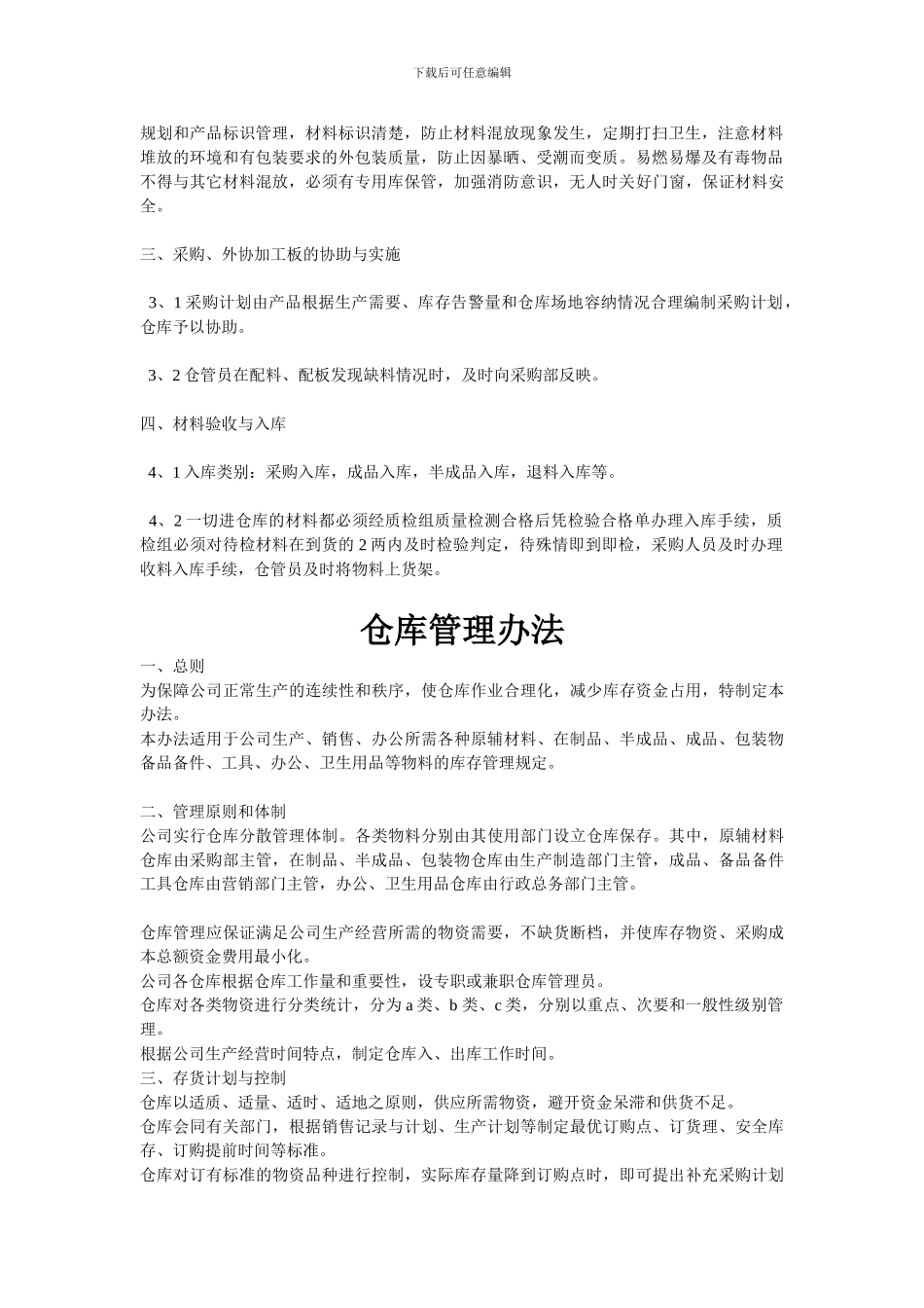 仓库管理流程_第2页