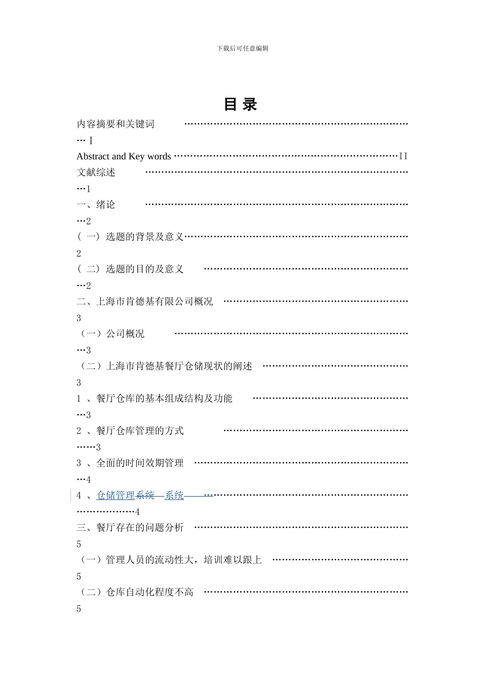 仓库管理毕业论文_第2页