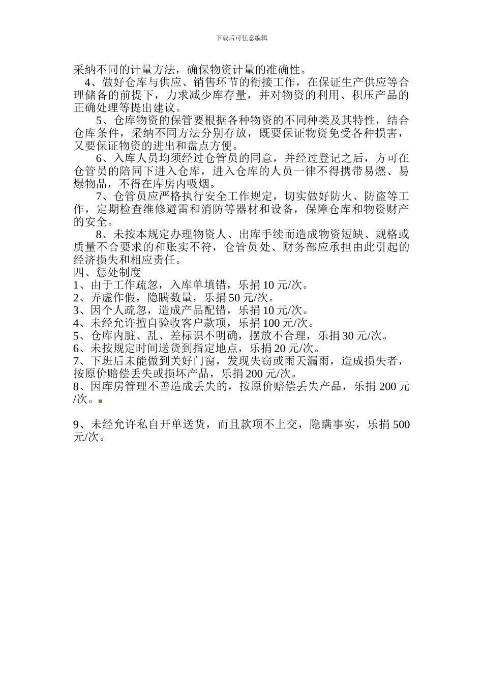 仓库管理流程制度_第2页