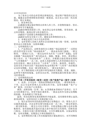 仓库管理流程制度