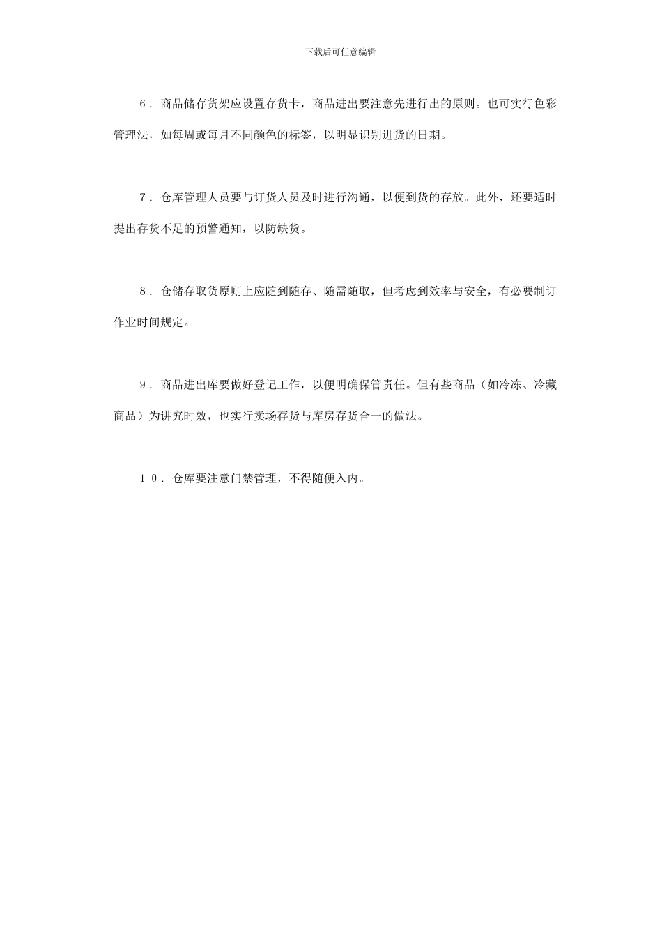 仓库管理流程及流程图_第2页