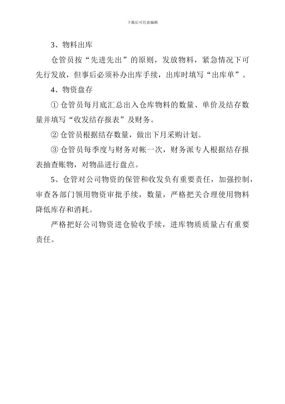 仓库管理流程及职责_第2页