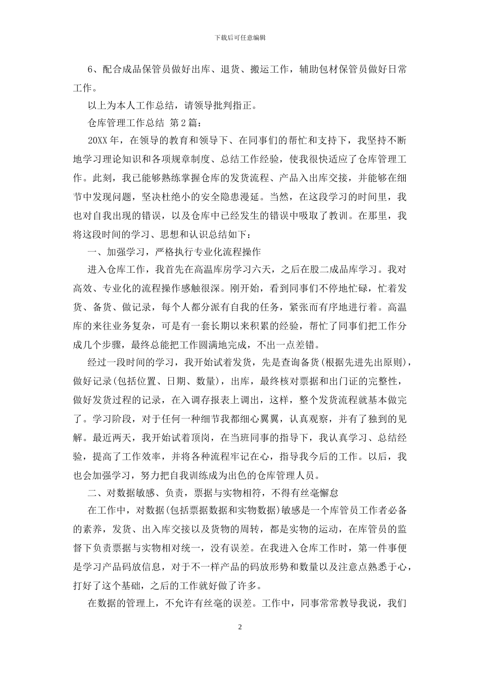仓库管理工作总结_第2页