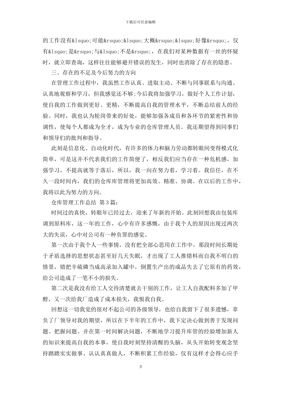 仓库管理工作总结_第3页