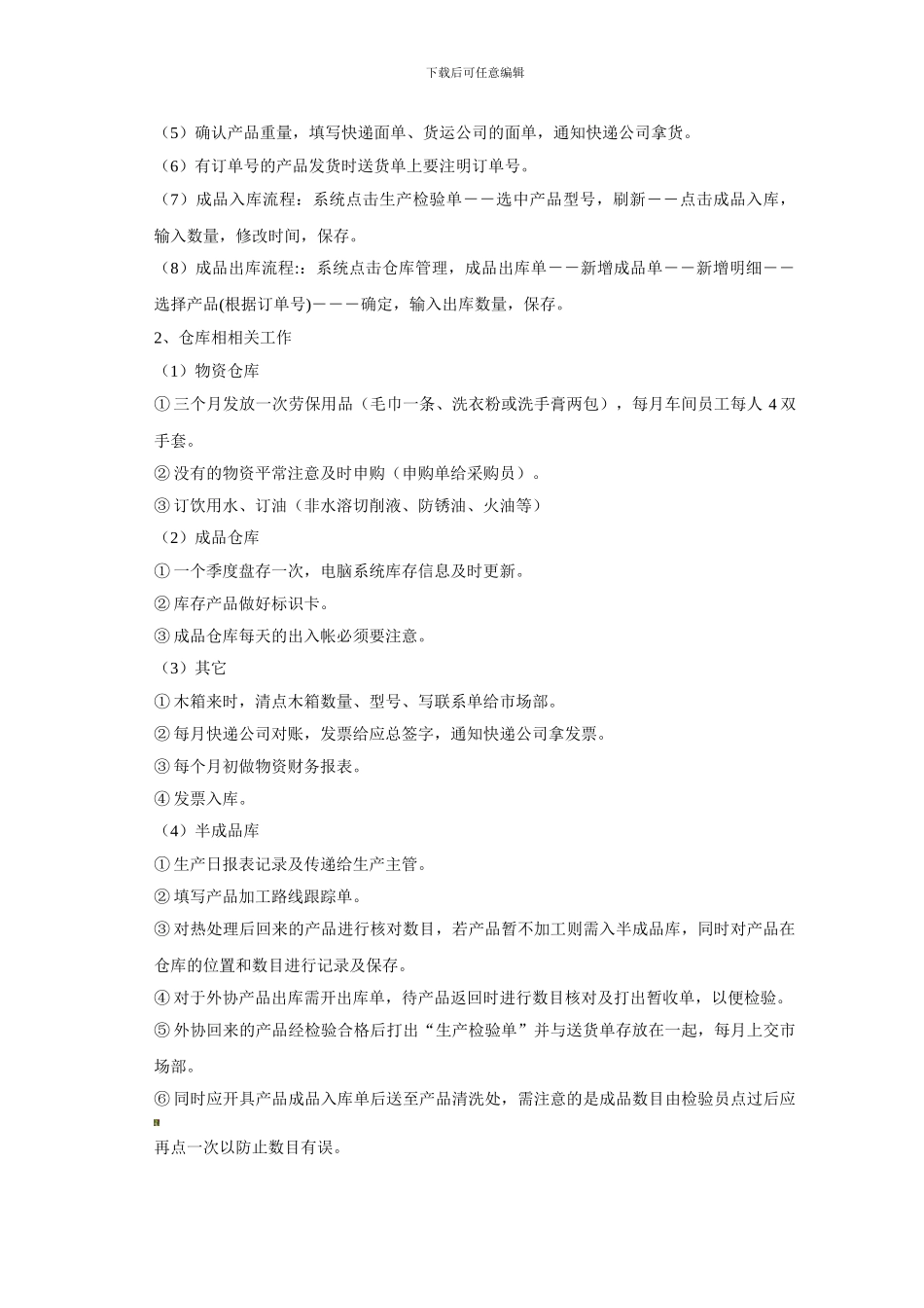 仓库管理工作制度及注意事项_第2页