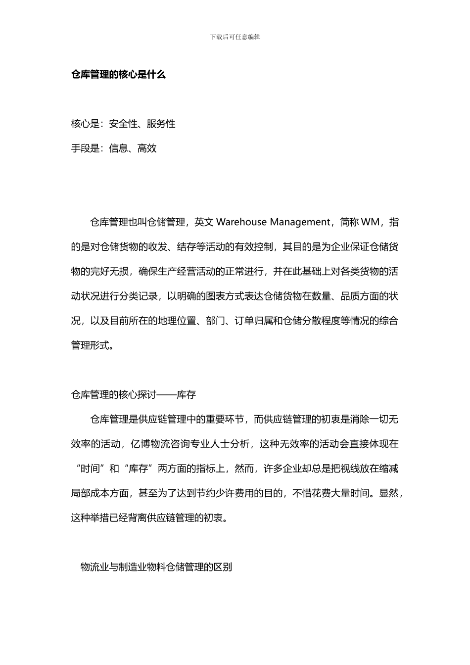 仓库管理的业务核心是什么_第1页