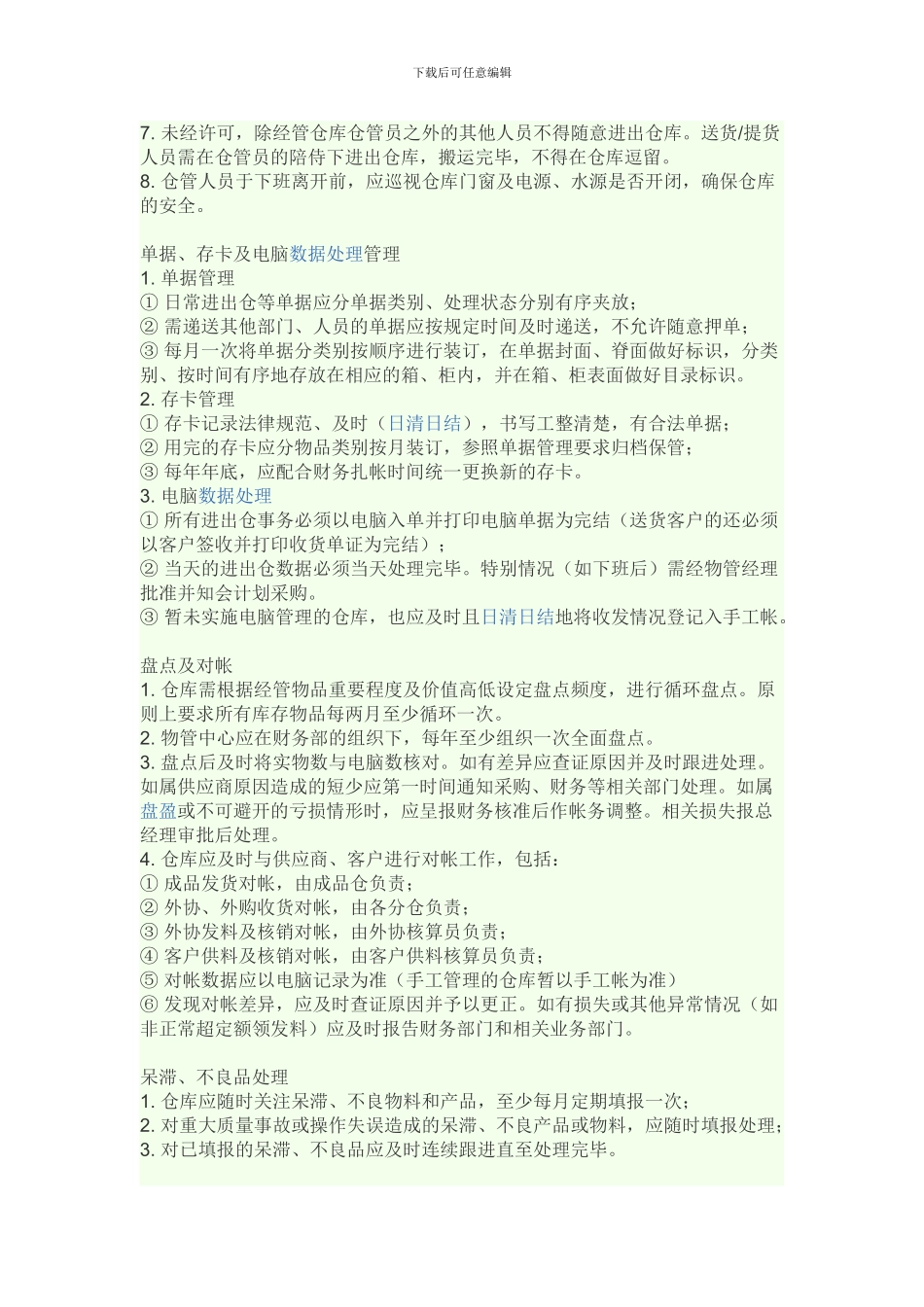 仓库管理的基本任务_第3页