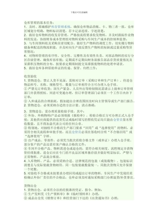 仓库管理的基本任务