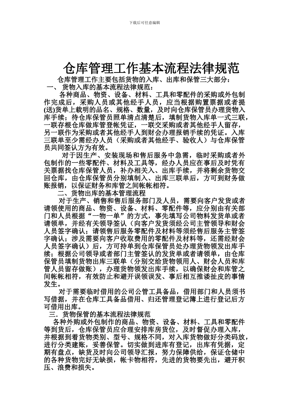 仓库管理的想法和建议_第2页