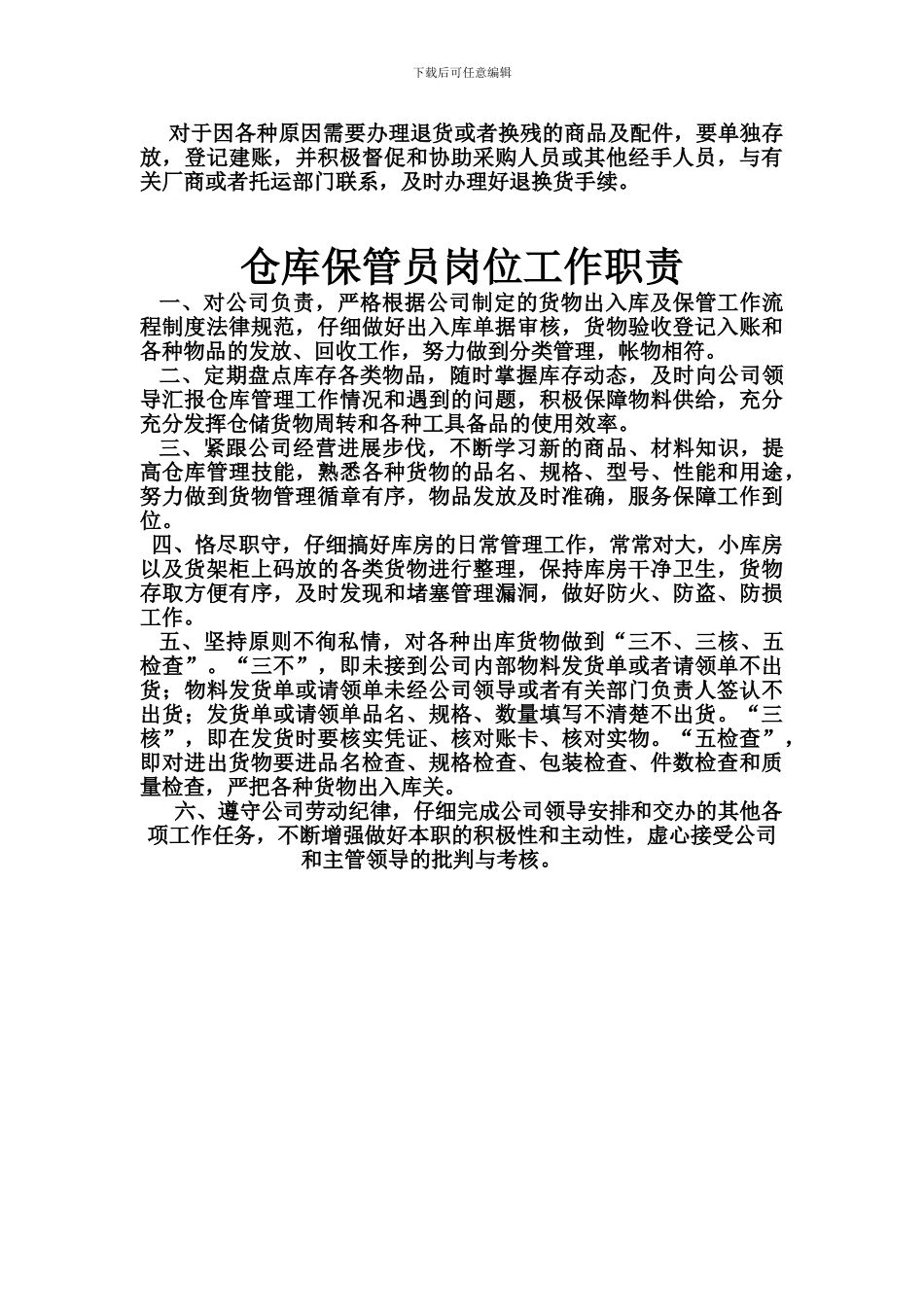 仓库管理的想法和建议_第3页