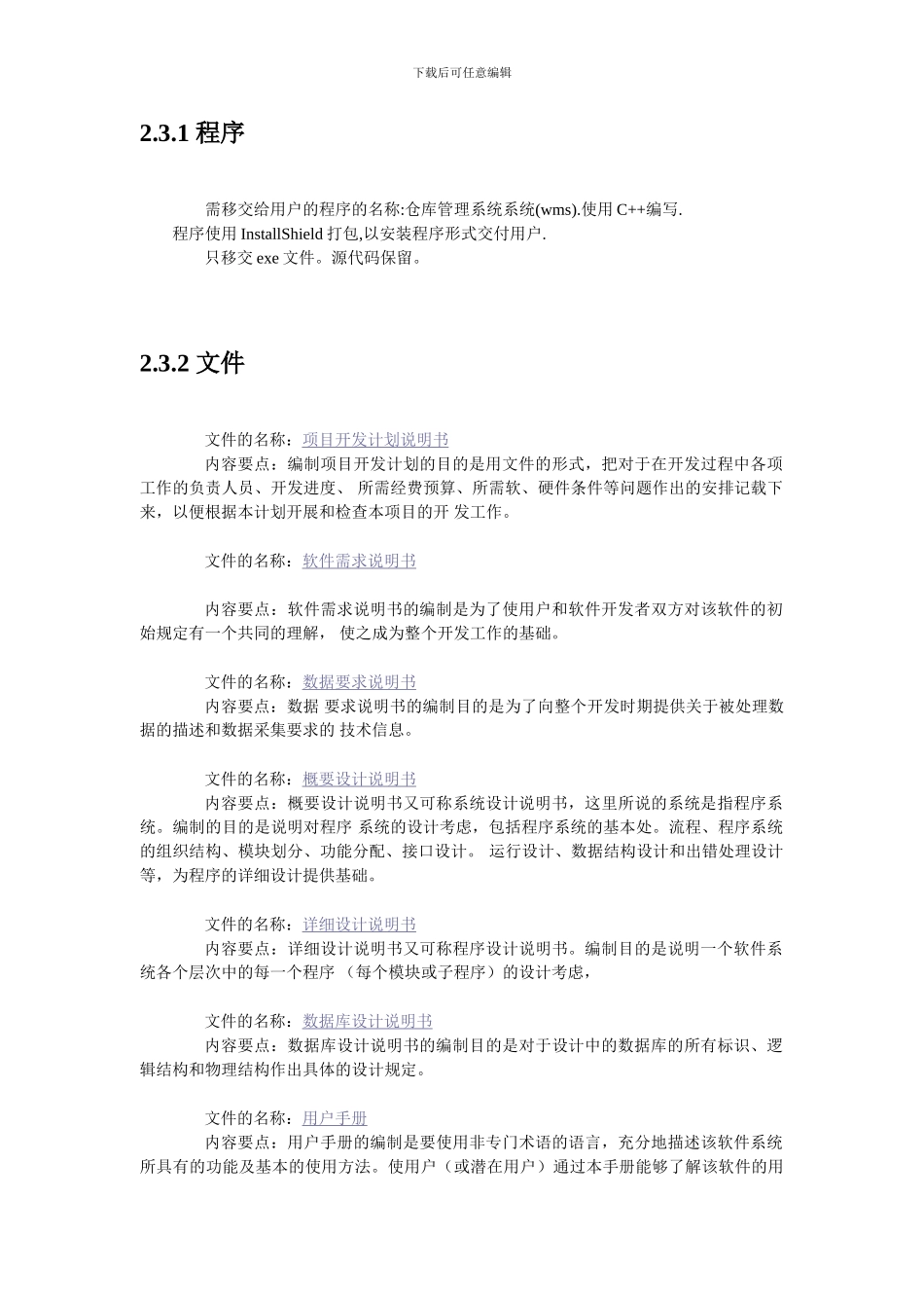 仓库管理系统-项目开发计划_第3页