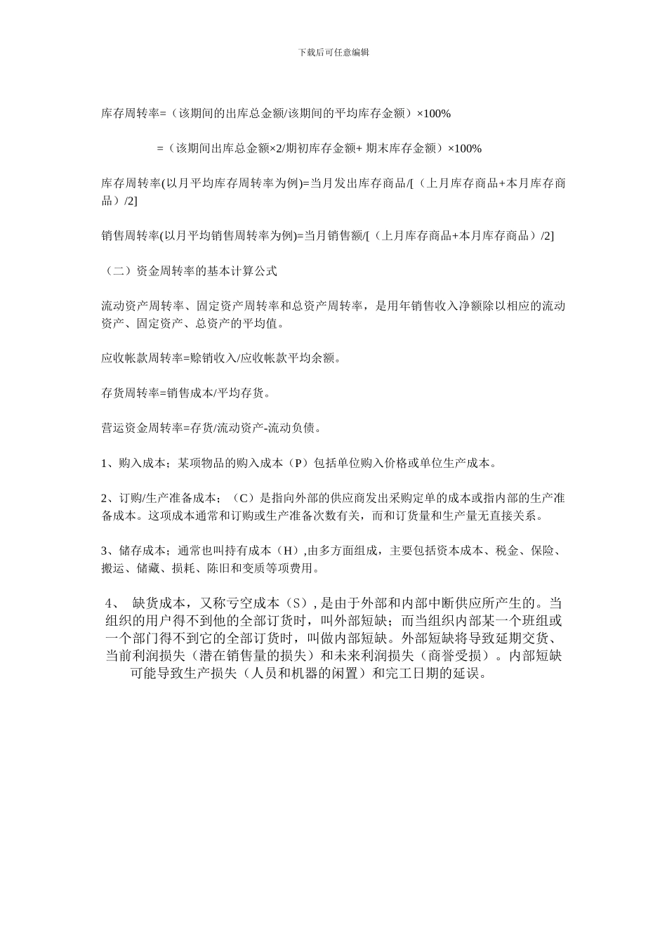 仓库管理的相关指标_第2页