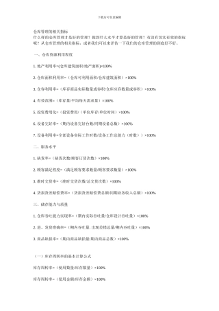 仓库管理的相关指标