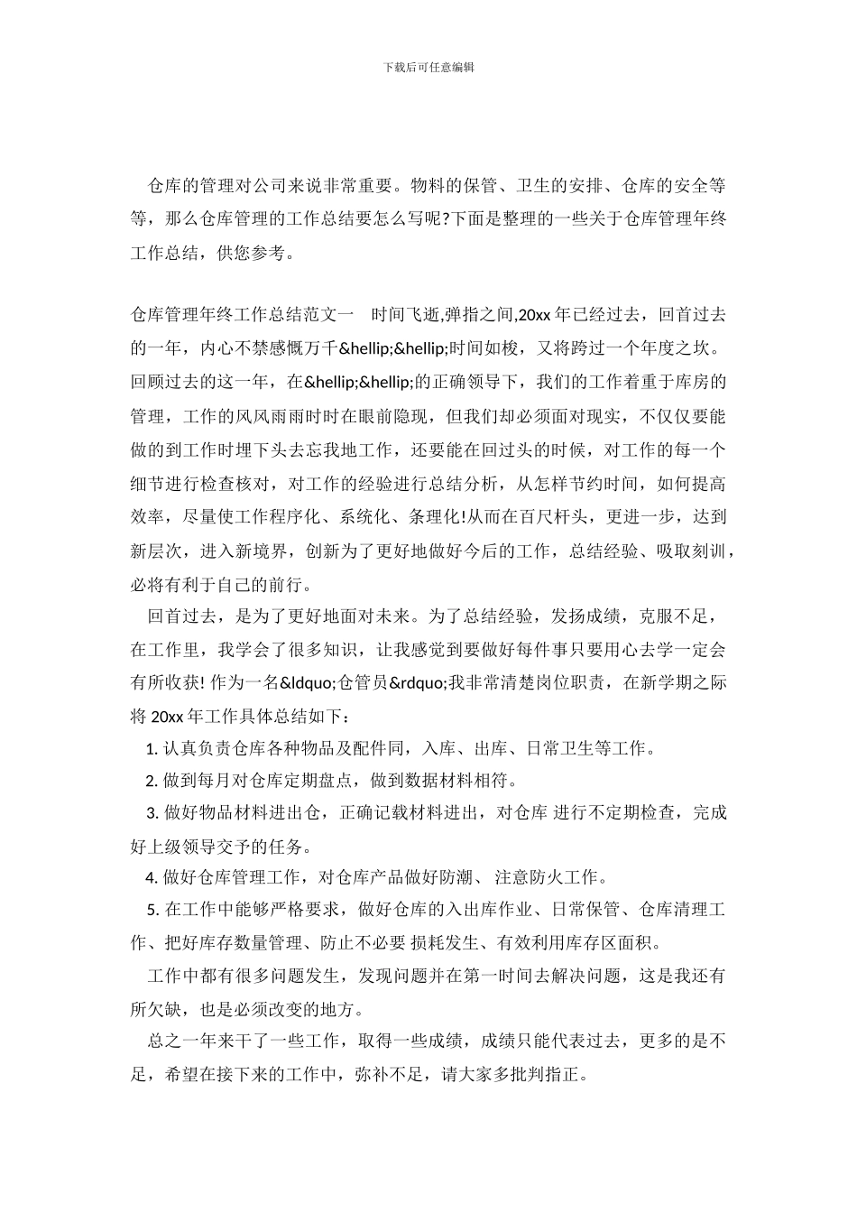 仓库管理年终工作总结及思路_第2页
