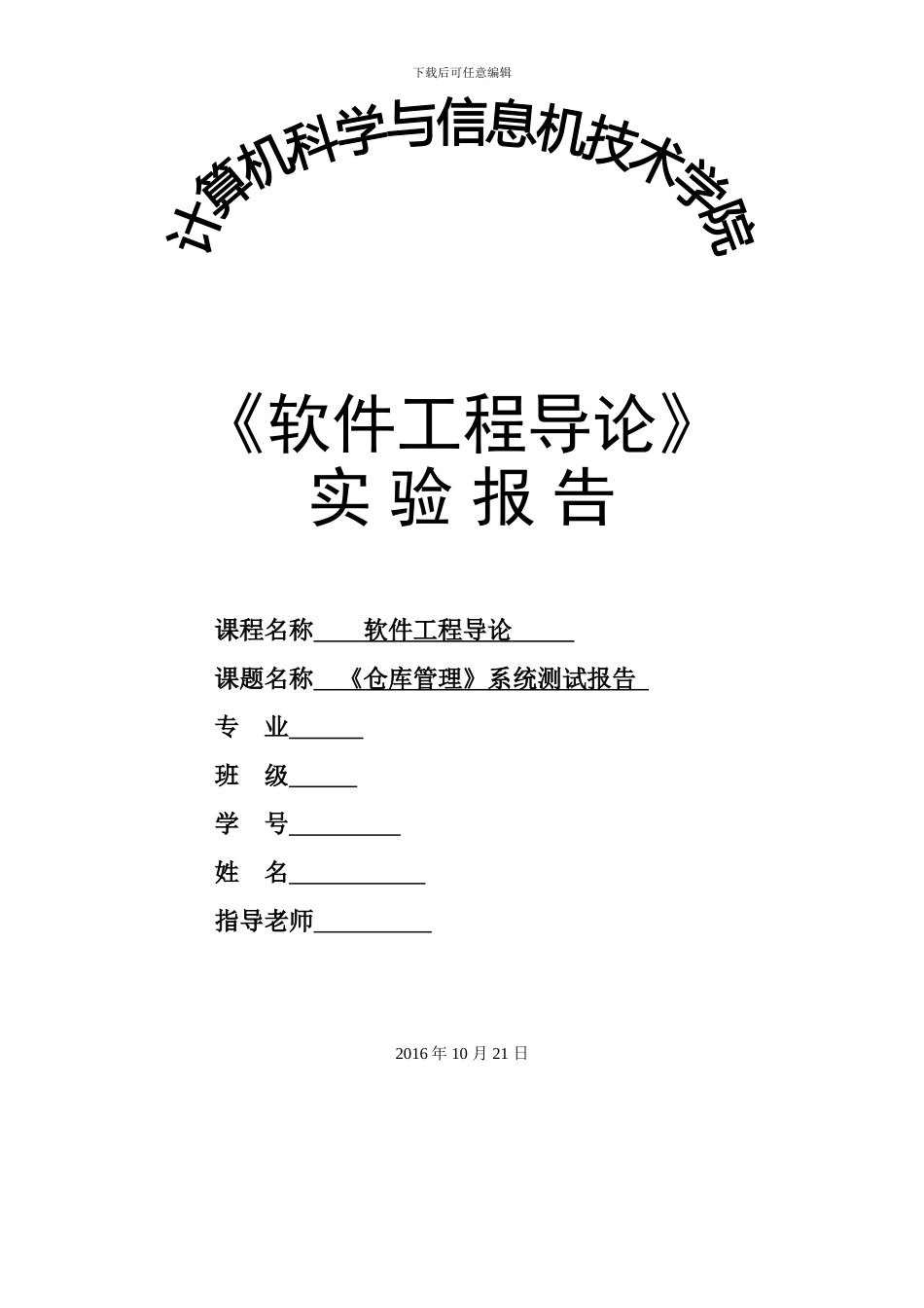 仓库管理测试报告2_第1页