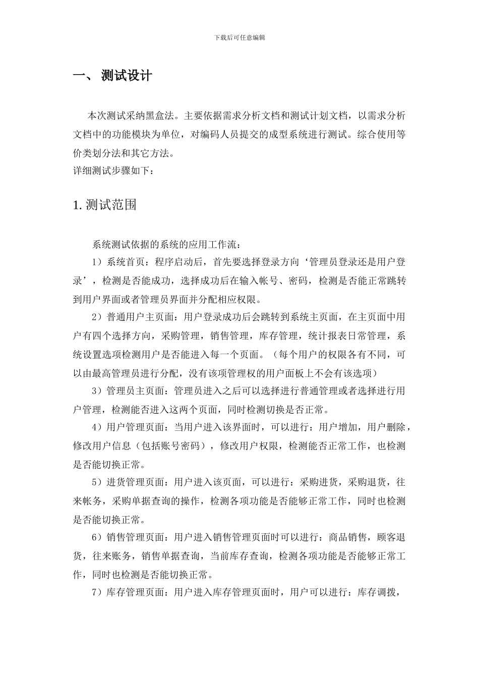 仓库管理测试报告2_第2页