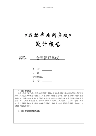 仓库管理系统SQL