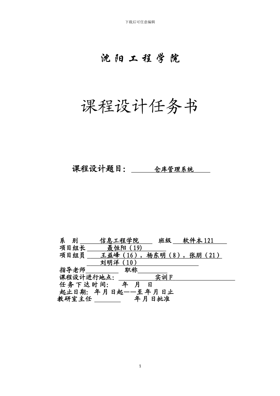 仓库管理系统uml建模_第2页