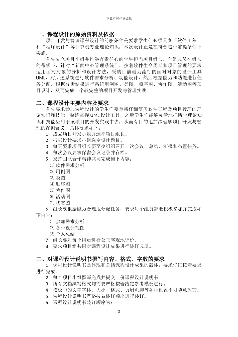 仓库管理系统uml建模_第3页