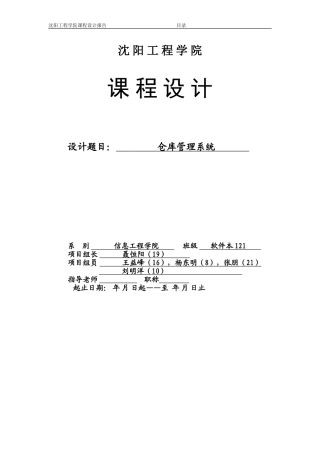 仓库管理系统uml建模