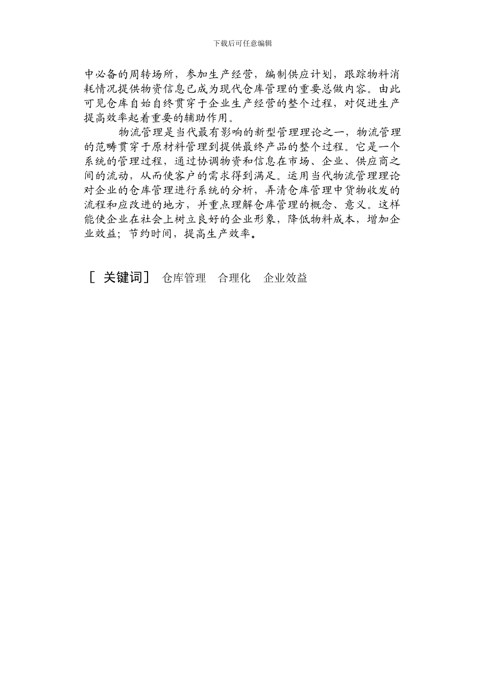 仓库管理现状及仓库管理不合理化产生原因_第3页