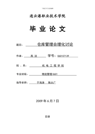 仓库管理现状及仓库管理不合理化产生原因