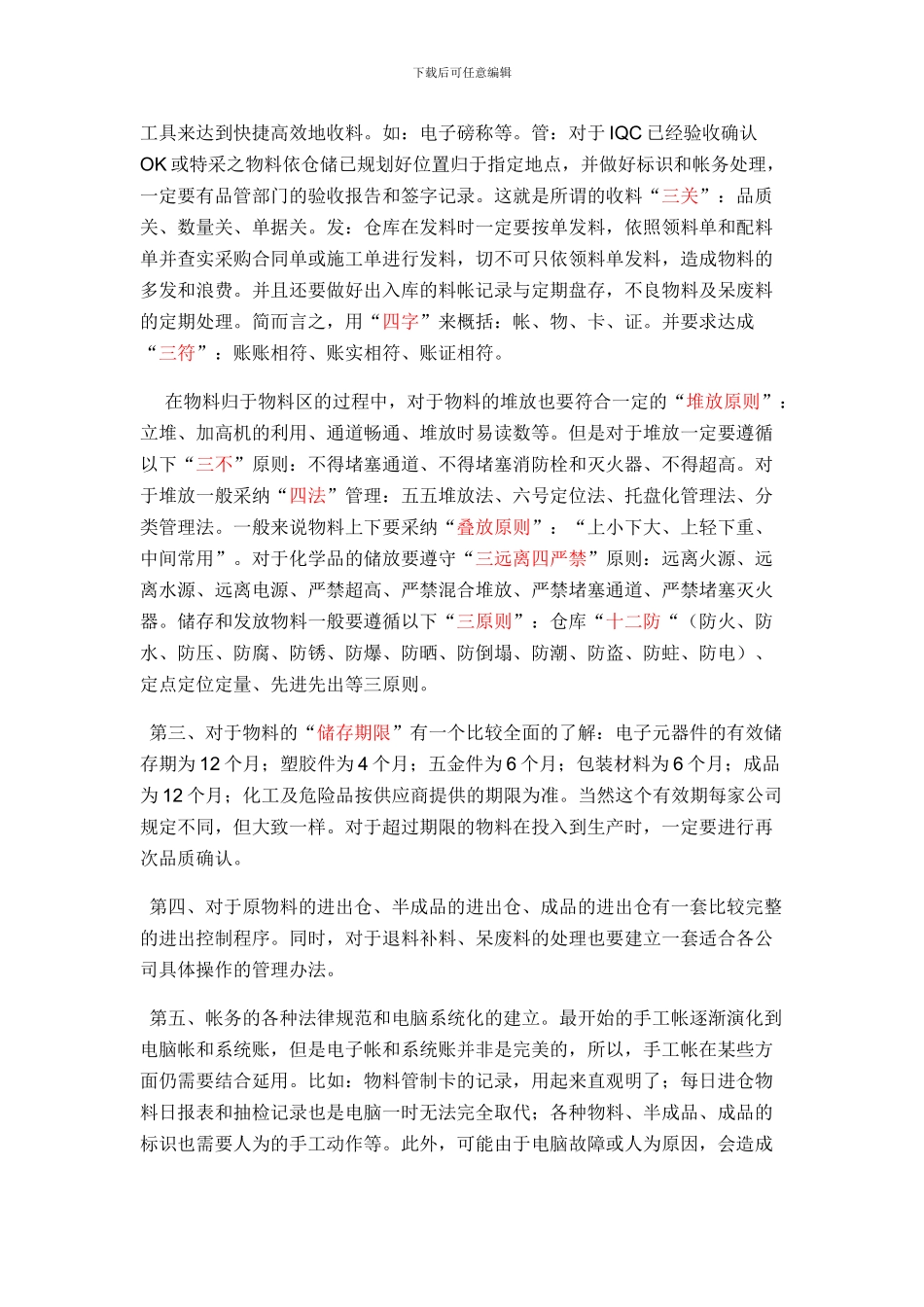 仓库管理的专业知识_第2页