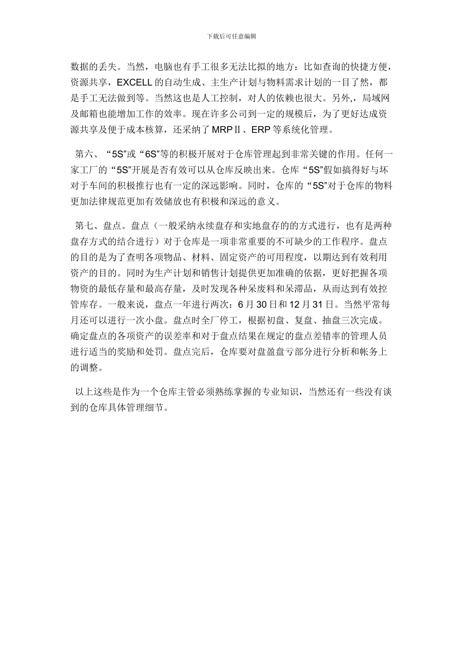 仓库管理的专业知识_第3页