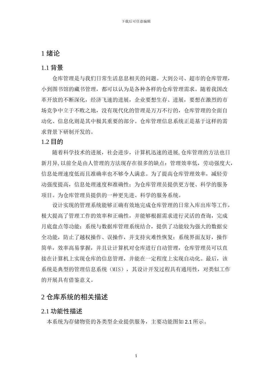 仓库管理系统UML建模分析_第3页