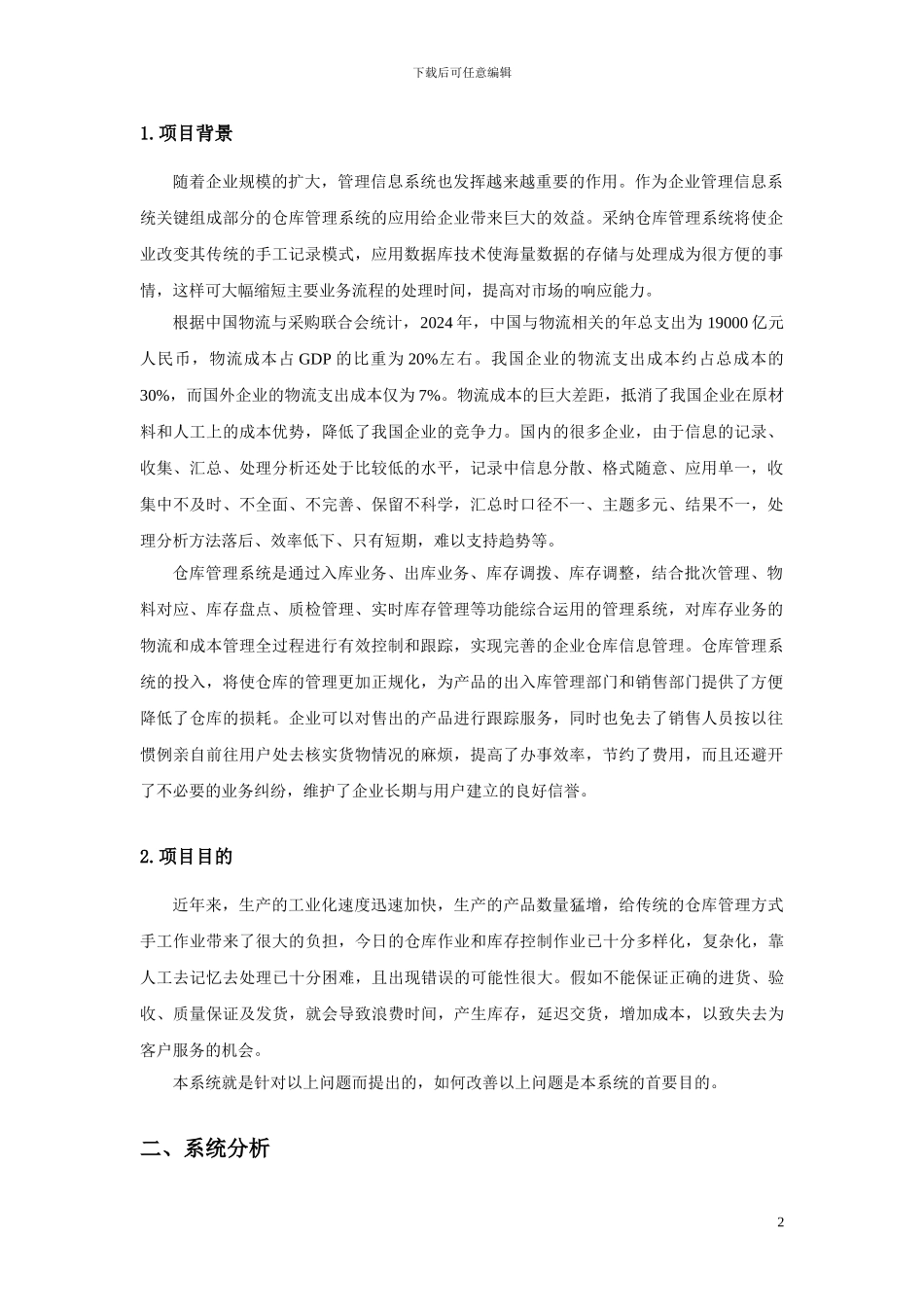 仓库管理系统方案_第2页