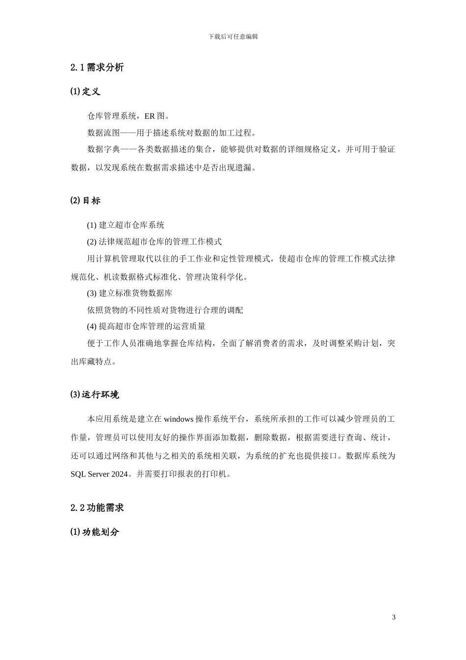 仓库管理系统方案_第3页