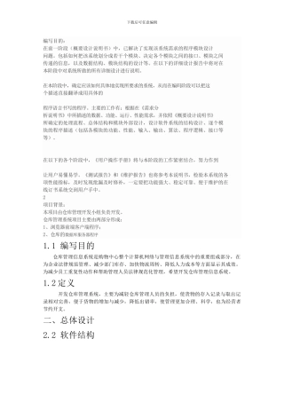 仓库管理系统总体详细设计----